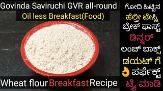 ಗೋದಿ ಹಿಟ್ಟಿನಲ್ಲಿ 1 ದೇ 1 ವಿಶೇಷವಾದ ಸಾಮಗ್ರಿಯನ್ನ ಸೇರಿಸಿ ತುಂಬಾ ರುಚಿಯಾದ ಆರೋಗ್ಯಕರವಾದ ಬ್ರೇಕ್ ಫಾಸ್ಟ್ ರೆಸಿಪಿ