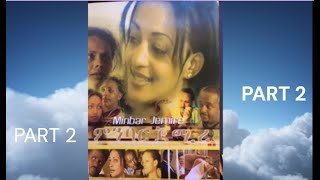 Eritrean Movie: MINBAR JEMIRE ምንባር ጀሚረ PART 2