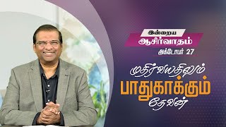 முதிர்வயதிலும் பாதுகாக்கும் தேவன்  | டாக்டர் பால் தினகரன் | இயேசு அழைக்கிறார்