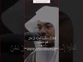 yasser al dossary beautiful quran tilawah makkah quranpak deensnippets #shorts