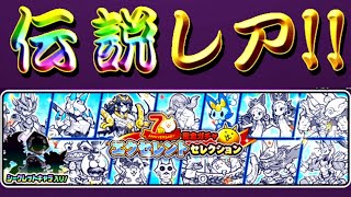 【にゃんこ大戦争】伝説レアが4体も！！新ガチャのエクセレントガチャがヤバすぎる！！