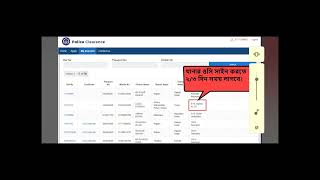 পুলিশ ক্লিয়ারেন্স Status বিশ্লেষণ, 10 Steps to Police Clearance Certificate Status 2024