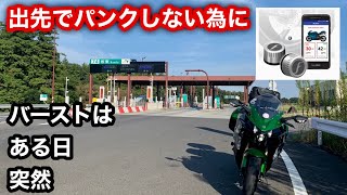 久しぶりに乗ったら、バイクのタイヤがパンク⁉️未然に防ぐには‼️