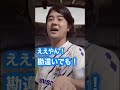 ⚽️観戦あるある⚽️はしゃぐことを許さないやつ shorts jリーグあるある スタジアム観戦 jリーグ サッカー サッカーあるある football soccer