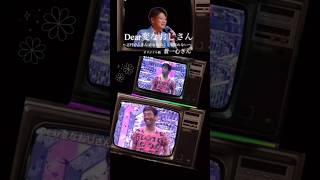 ムードポップ歌手!!蒼一心さんのオリジナル曲「Dear変なおじさん～志村けんさんあなたのことを忘れない～」#shorts #歌謡曲 #オリジナル曲 #歌ってみた