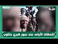 متداول اللحظات الأولى عند عبور كبري حنتوب تحرير_ودمدني