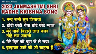Janmashtmi 2023 Shri Radhe Krishna Song~जन्माष्टमी 2023 राधे कृष्ण गीत~@BankeyBihariMusicBBMSeries