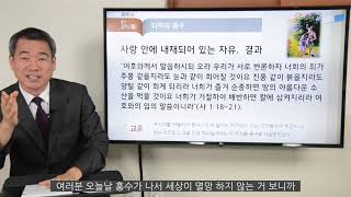 21.10.01 서울삼육고 교회 교과공부