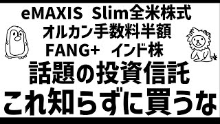 話題の投資信託　結局どうすりゃ良いの？