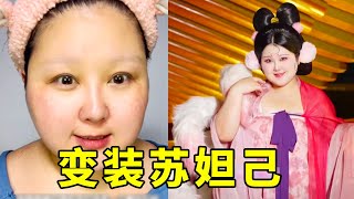 大码女模特重生之在洛阳当妲己的一天！这样的妲己你们见过吗?    #唐朝#汉服#妲己#公主