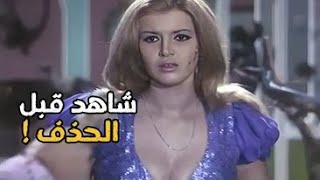 شاهد ولأول مره المشهد الممنوع من العرض لميرفت امين واللي منعها من انها تعرضه 😈