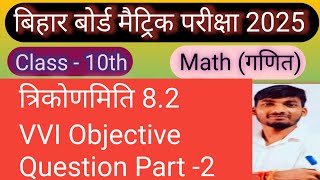 Class 10 Trigonometry Objective Questions || Trikonmiti Ka Objective Question Class 10th || Math