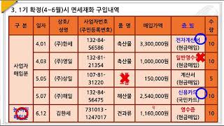 316.실무-의제매입세액공제신고서