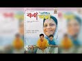 Kon aru Mon | Full Assamese Movie | VCD