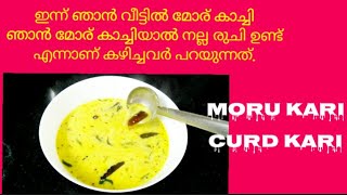 #മോര് കാച്ചിയത് #moru kari # curd kari# karikal#ഇന്ന് വീട്ടിൽ മോര് കാച്ചി #Jainamma's Creation's#