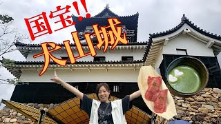 【国宝!犬山城】に行ってきた！！【Inuyama Casle】