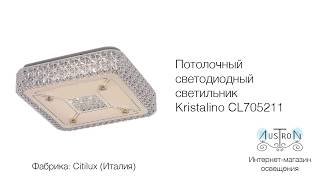 Видео обзор на потолочный светильник Кристалино CL705211 (Citilux)