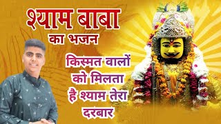 खाटू श्याम जी best bhajan khatu shyam ji kirtan live Tushar gaba Devotional Faridkot Punjab Ekadashi