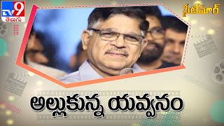 Allu Arjun’s special wishes for his father Allu Aravind on his birthday  - TV9