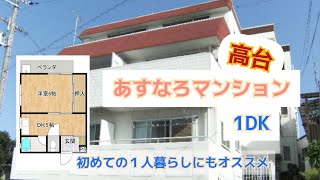 理想のお部屋探し😊田辺市学園で新たな生活を始める方にオススメのお部屋😊スーパーや新田辺市役所も徒歩3分🍀あすなろマンション🍀1DK🍀