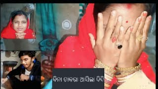 ହଠାତ୍ ଆସିଲା ଦିଦି👸 ଘର କୁ 🤔🤣#akaayush #odiavlogs #comedy #viralvideos #prankvideo #sister #daliyvlog