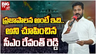 CM Revanth Reddy Ruling in Telangana : ప్రజాపాలన అంటే ఇది.. అని చూపించిన సీఎం రేవంత్ రెడ్డి  | BIGTV