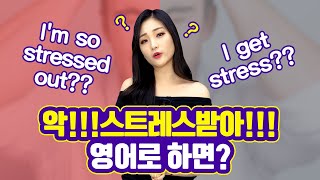 [생활영어] 불금엔 칼퇴 각💁🏻‍♂️ l 회사와 관련된 표현l ‘Work, Be stressed out, Take a break’ 활용 l 야나두 l 오드리 l 영어회화 l