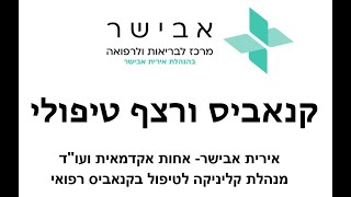 פגיעה ברצף טיפול בקנאביס של מטופל בן 96