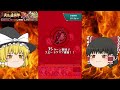 【ゆっくり実況】＃１９５　これ爆絶じゃね？新難易度「超絶・廻」　イザナミ廻　 ゆっくり２人がモンストリベンジ！！