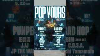 国内最大規模のヒップホップフェスティバル『POP YOURS』5/21(土)\u00265/22(日)に幕張メッセで初開催！DAY2にTohjiが出演🔥チケット発売中🎫　#popyours #Tohji