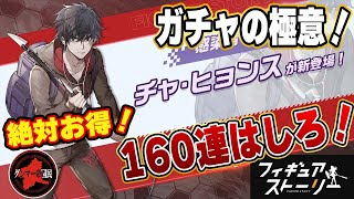 不評コラボでも私はガチャをぶん回す！ガチャの極意を紹介しよう【ギアスト】