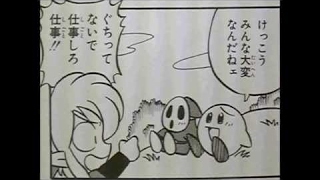 カービィが登場する「ゼルダの伝説 夢をみる島」の4コマ漫画集