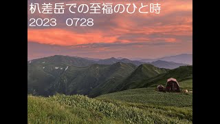 朳差岳で過ごす、至福のひととき　20230728