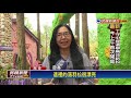 城堡莊園種千棵落羽松 充滿歐洲風情－民視新聞