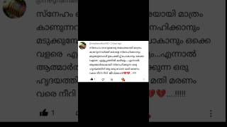 സ്നേഹം വെറുമൊരു തമാശയായി മാത്രം #നൊമ്പരം #പ്രണയം #സ്നേഹം #വിരഹം #ഇഷ്ടം #മലയാളം #malayalam #ജീവിതം