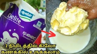 புத்திசாலி இல்லத்தரசிகளுக்கு சூப்பர் டிப்ஸ் kitchen tips in tamil ghee from milk