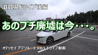 [滋賀県ドライブ後編] かつてプチ廃墟だったピエリ守山から多賀大社へ。 //オデッセイ アブソルート RB3