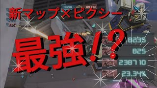 【バトオペ2】新マップの「リゾート開発区域」との相性最高なガンダムピクシーLv.4 23万視点