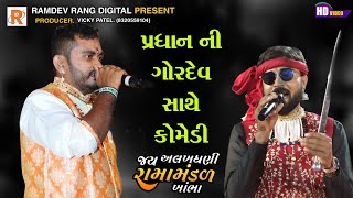 Khambha Ramamandal - (શાપર-વેરાવળ) ભાગ.06