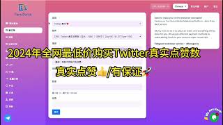 2024年最佳刷粉平台推荐 全网最低价购买Twitter真实点赞、Twitter粉丝、Twitter转发、Twitter评论 亚洲最受欢迎的刷粉平台 #购买推特粉丝  #购买推特点赞 #购买推特转发