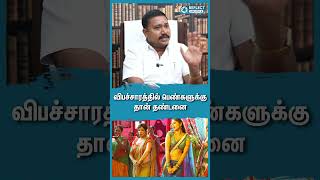 Ladies மேல தான் வழக்கு போடுவாங்க - Advocate RS Thamizh Vendhan