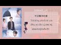 thaisub pinyin weight of love 愛的重量 ปมรักเปื้อนแค้น as long as you love me ost.