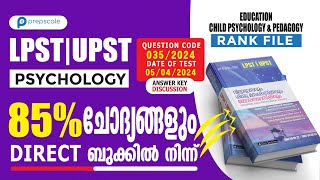 LPST / UPST Psychology - Previous Question Discussion - 2024 ൽ നടന്ന പരീക്ഷ