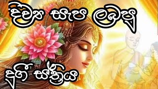 අහන්න ඔබගේ ජීවිතය වෙනස් වේවි|🙏🙏| Ahanna Obage Jewithaya Venas Vevi