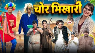 chor bhikari @RobinSingariya //singariya video//comedy video@Sagunrawat9003