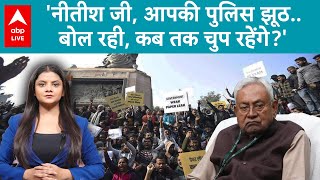 Patna BPSC Protest: बिहार पुलिस छात्रों पर लाठी बरसा कर झूठ बोल रही है, नीतीश कुमार चुप क्यों हैं?