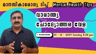 Mental Health and Mental Illness - Weekend Q \u0026 A Session