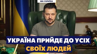 ⚡️ ТЕРМІНОВО ПРО ХЕРСОН! Звернення Зеленського щодо звільнення Херсону