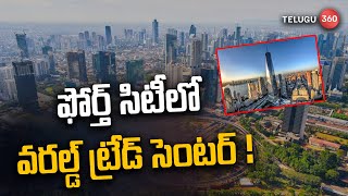 ఫోర్త్ సిటీలో వరల్డ్ ట్రేడ్ సెంటర్ ! | World Trade Centre in forth city | Telugu360