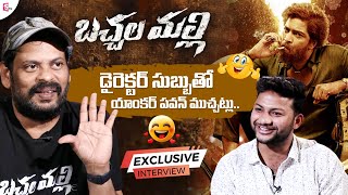 అందుకే 'బచ్చల మల్లి' అని పెట్టాం |Bachchala Malli Movie Director Subbu Mangadevi Exclusive Interview